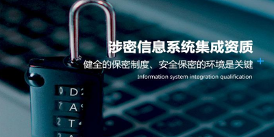 深圳哪些公司有涉密信息集成資質