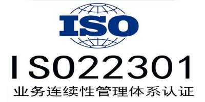 ISO22301認證包含哪些重要階段？
