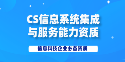 CS認證流程是什么？