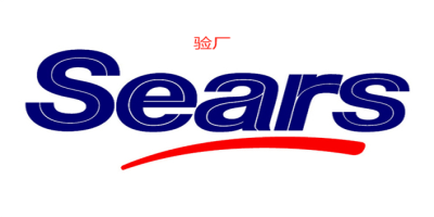 Sears驗廠有什么重點？