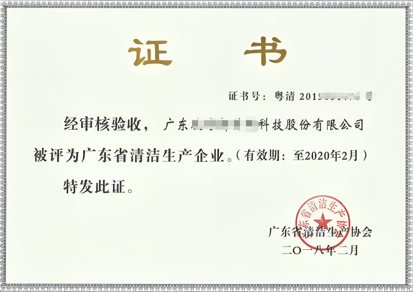 清潔生產(chǎn)認(rèn)證 清潔生產(chǎn)認(rèn)證