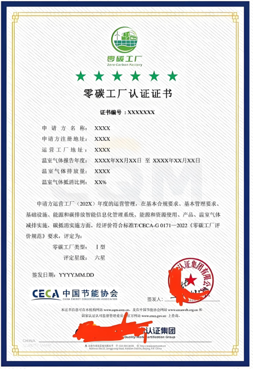 零碳工廠認證 零碳工廠認證