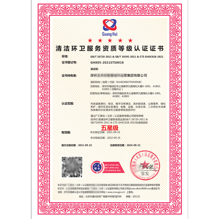 市政環(huán)境清潔維護服務(wù)專業(yè)資質(zhì)證書