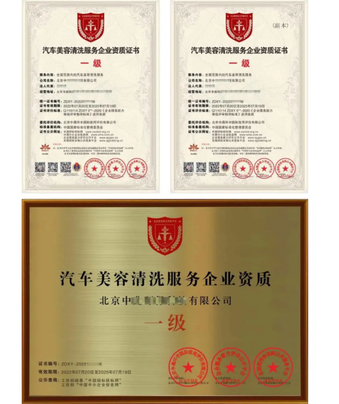 汽車美容清洗服務專業資質證書 汽車美容清洗服務專業資質證書