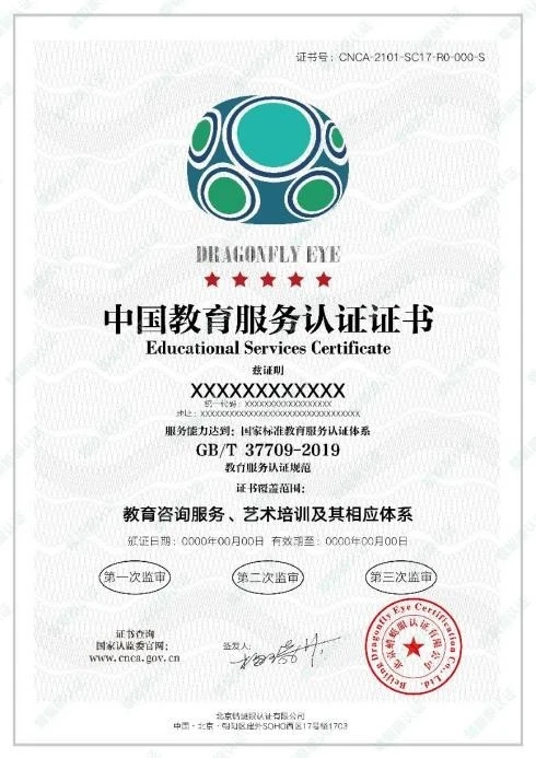 教育服務認證GB/T29358-2012 教育服務認證GB/T29358-2012