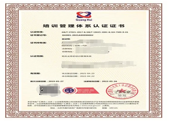 ISO10015:1999培訓管理體系認證 ISO10015:1999培訓管理體系認證