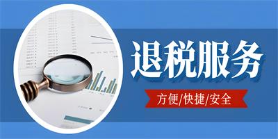 企業(yè)專項補貼政策——重點人群退稅補貼項目解析