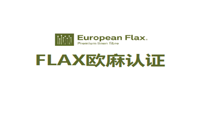 歐麻認證有什么好處?